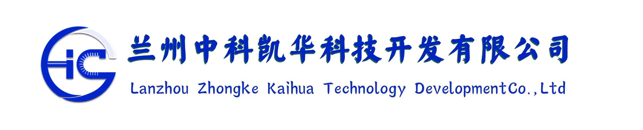 兰州中科凯华科技开发有限公司